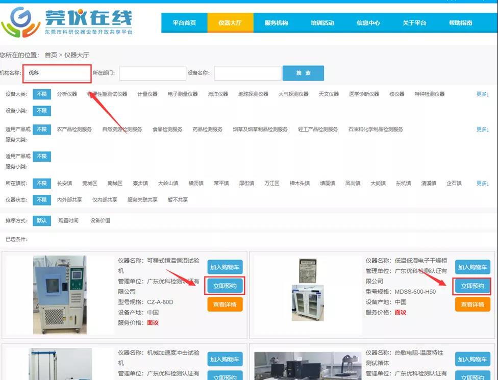 通过“莞仪在线”预约测试，每年最高可领30万补贴！