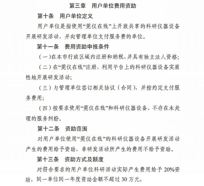通过“莞仪在线”预约测试，每年最高可领30万补贴！